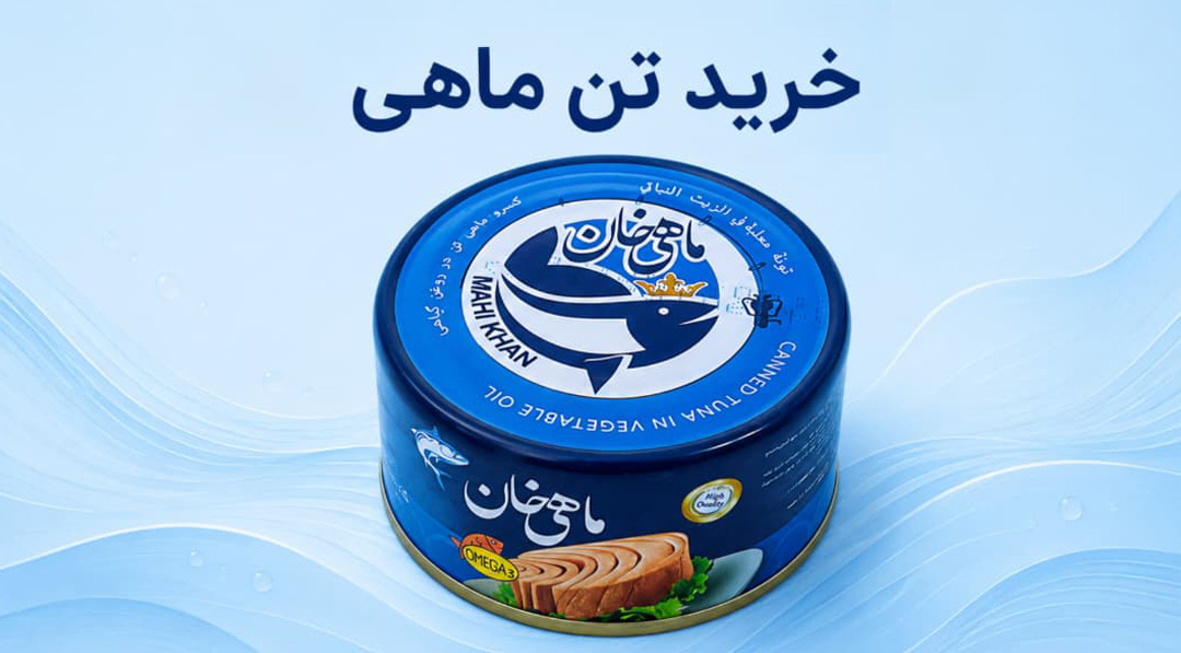خرید تن ماهی